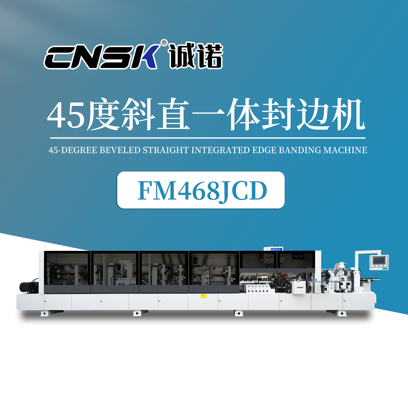 家具免拉手45度斜边封边机 直线封边机 斜直一体封边机FM468JCD
