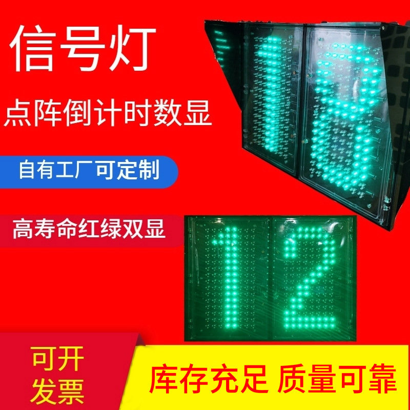 户外P25点阵红绿倒计时指示灯