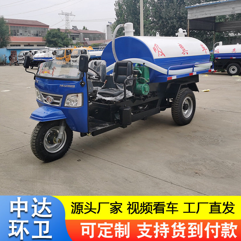 3方三轮吸粪车化粪池改造