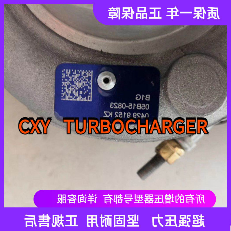 货车道依茨B1G发动机原厂涡轮增压机器 04299152KZ 05B15-0823