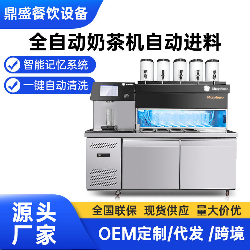 商用全自动多功能冷藏奶茶机