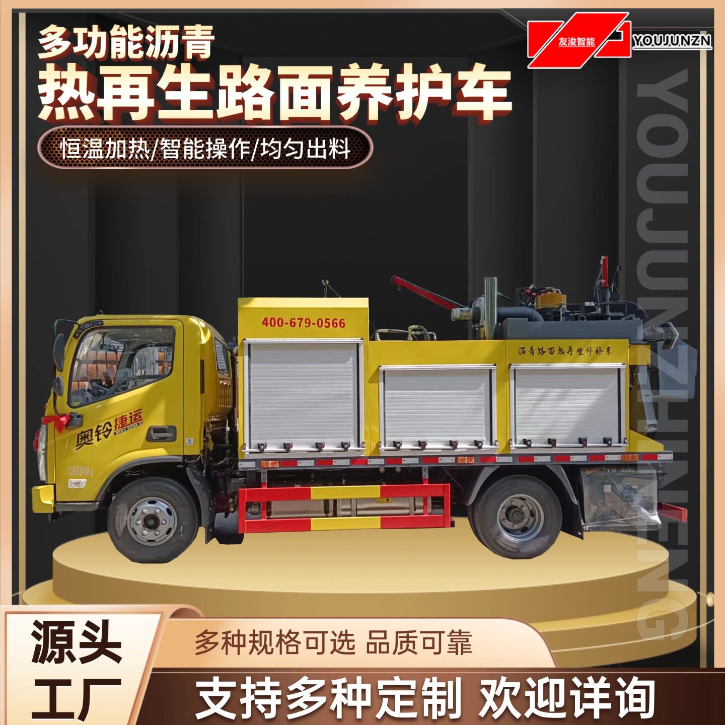 多功能热再生路面养护车
