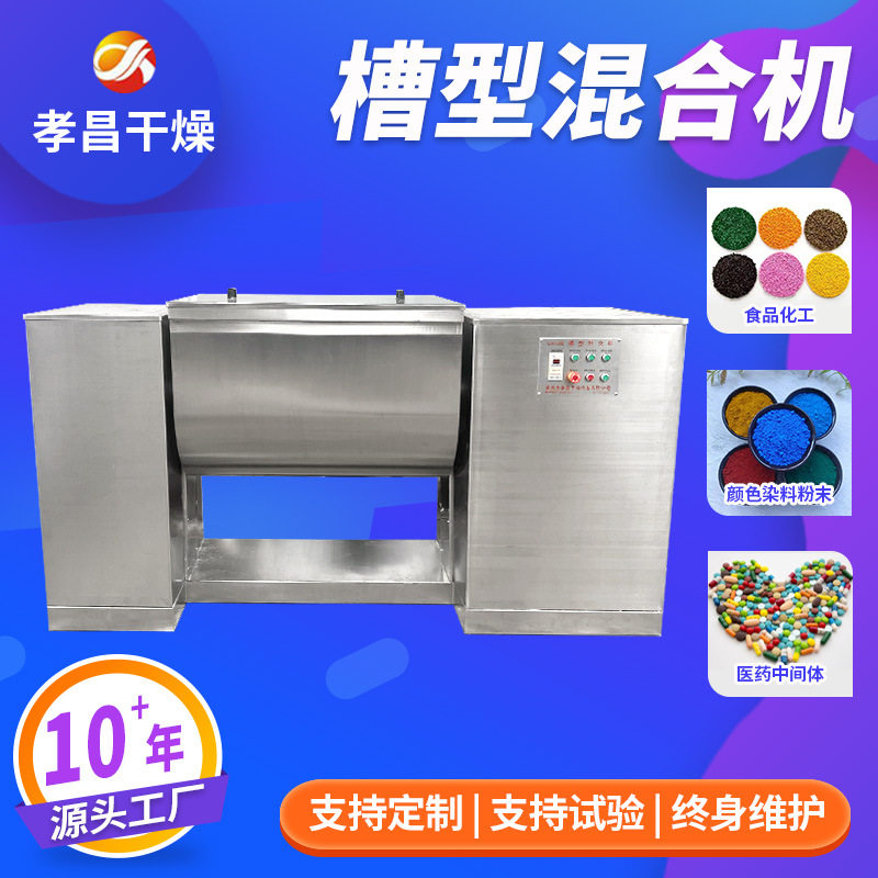 厂家批发槽型混合机香精香料调味品麦芽糊精搅拌机卧式粉体混料机