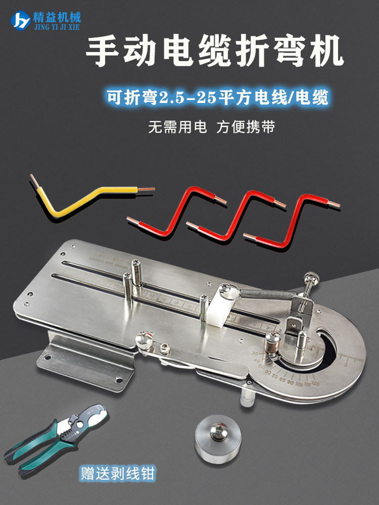 小型手动电线电缆折弯机