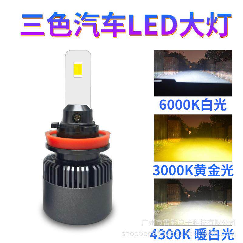 【三色款】M30三色汽车LED