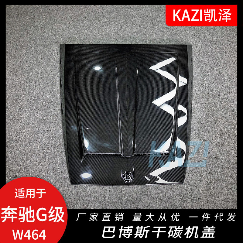适用于19奔驰G级W464 G63 G550G500改装BB-S干碳机盖碳纤维机盖