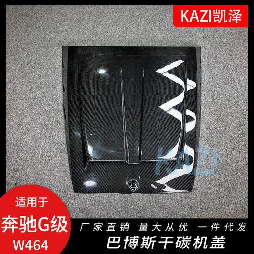 适用于19奔驰G级W464 G63 G550G500改装BB-S干碳机盖碳纤维机盖