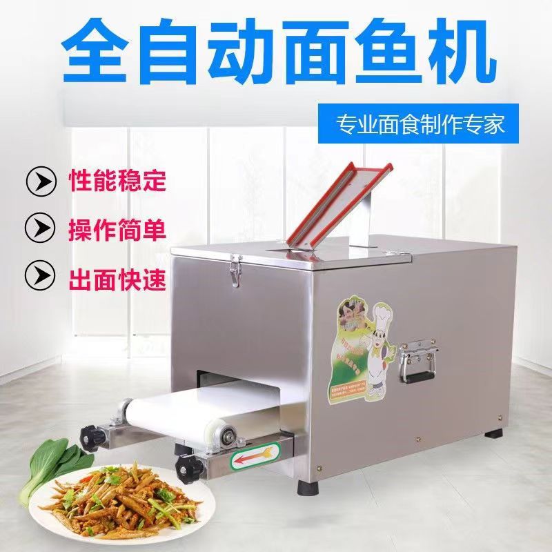 商用小型全自动面疙瘩鱼鱼机