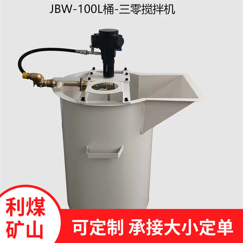 矿用防爆便携搅拌机注浆机配套