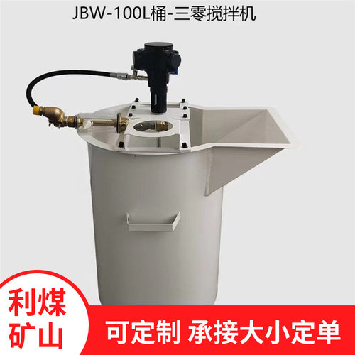 矿用防爆便携搅拌机注浆机配套
