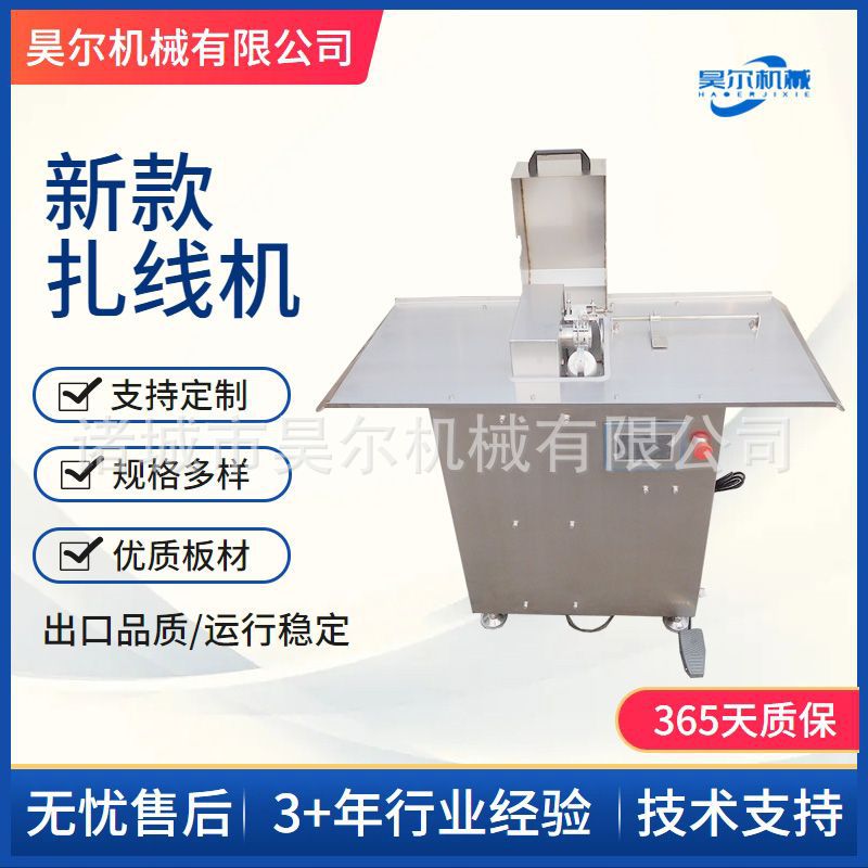 昊尔商用全自动红肠扎口打结机