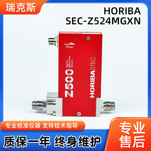 HORIBA SEC-Z524MGXN原装进口气体流量计气体用质量控制器维修