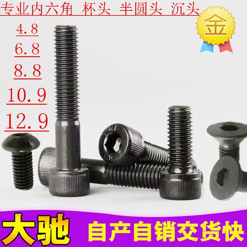 内六角特大加长高强度10.9圆柱头酒杯头滚花细牙56x4*W300加大螺