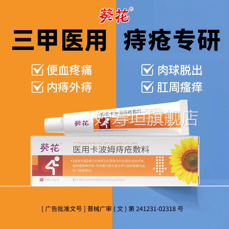 葵花痔疮膏去消胶肉球医用卡波姆凝女性药膏混合痔内外用官方正品