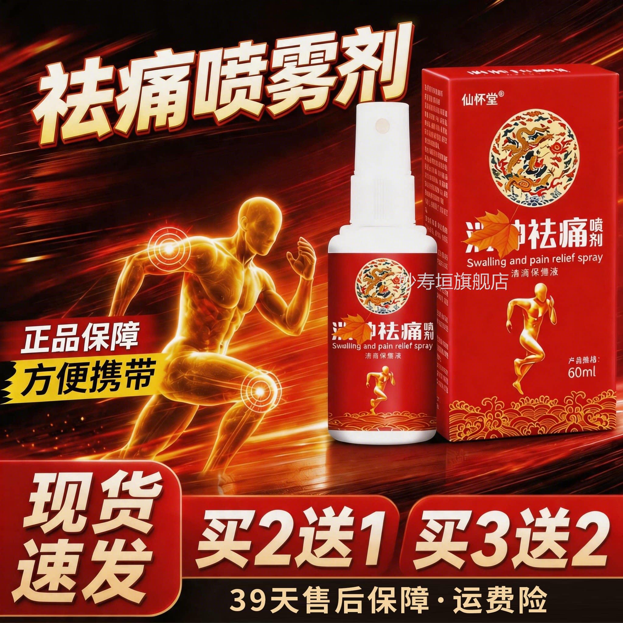 祛痛喷雾官方旗舰店正品草剂本萃取腰腿颈肩多部位不适喷剂60ml盒