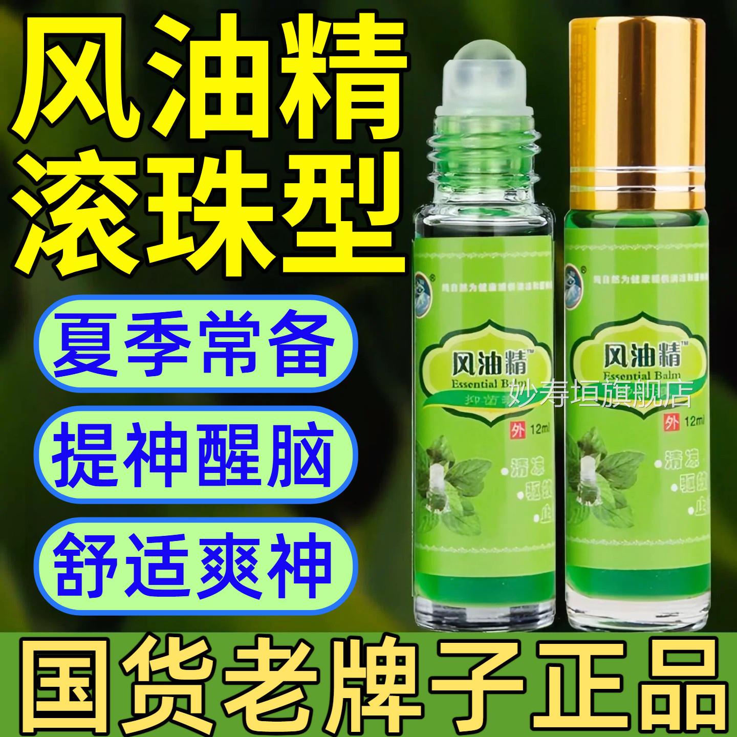 风油精滚珠型提神醒脑学生熬夜犯困防中暑清凉油防叮蚊咬12ml大瓶