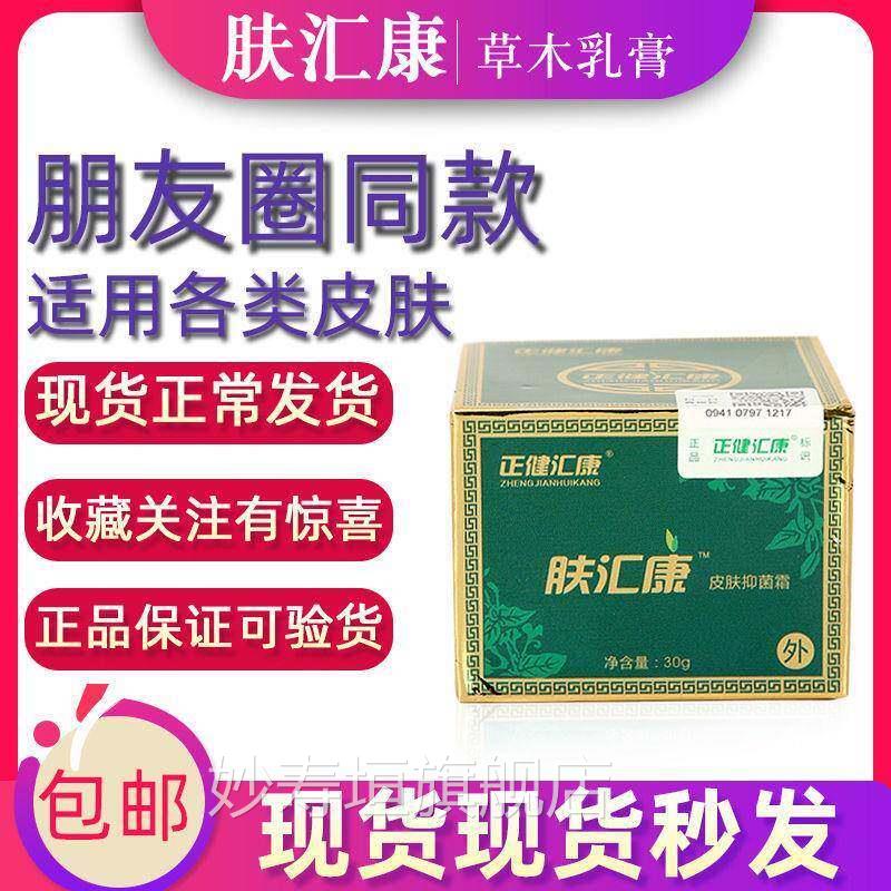 汇肤康抑菌霜正品肤汇康抑菌液瘙痒全身外用乳膏止痒膏体颜色棕色