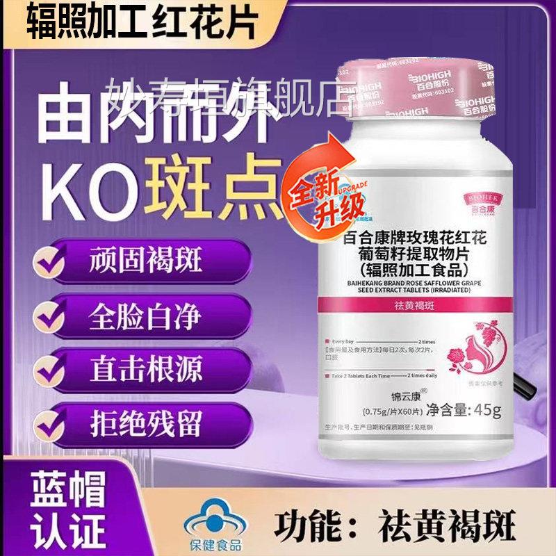红花片祛斑玫瑰花红花葡萄籽西宜提取物官方舰店旗黄褐斑标诺维妙