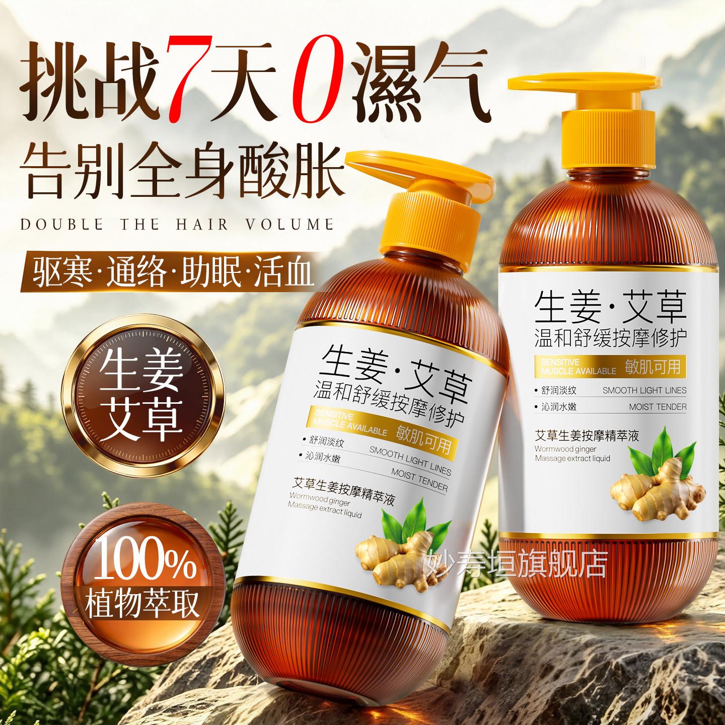 艾草生姜按摩精油摩体全身通经络排毒开背推身背刮痧发热免洗腹部