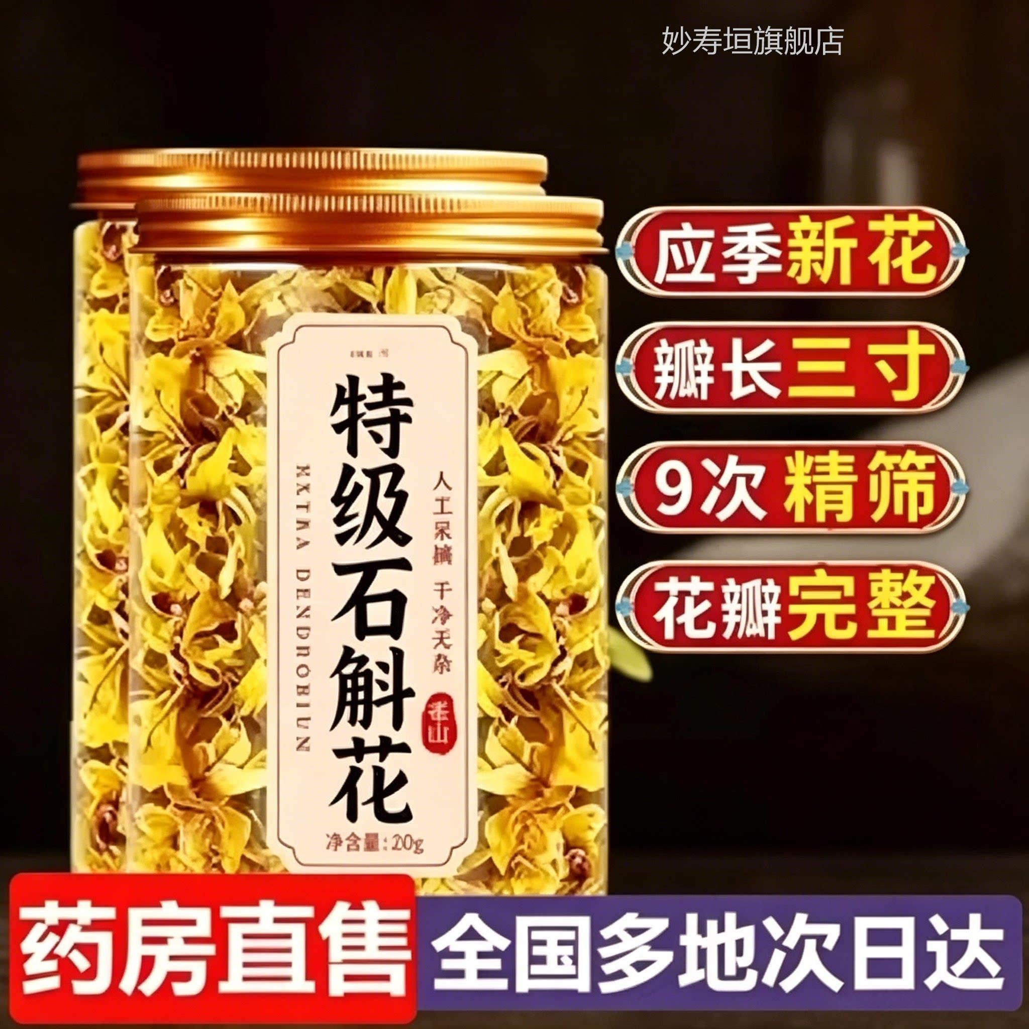 特级霍山野y生铁皮紫金钗鼓槌石斛花新鲜干花正品官方旗舰店1b妙