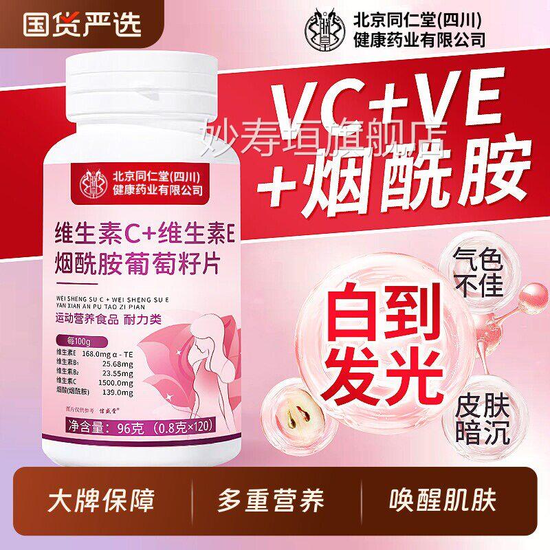 【官方正品】酰胺维生素c维生素e咀嚼片去黄美白黑色素葡萄籽z烟z