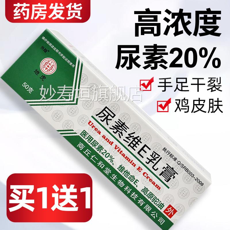 尿素霜方旗舰店医用正品保湿维生素e乳膏干裂维非v去鸡皮疙官瘩LP