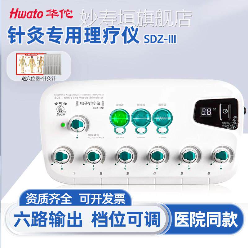 电子针疗仪SDZ-II新款电针仪医用经络脉冲电针疗理疗仪灸仪配件妙