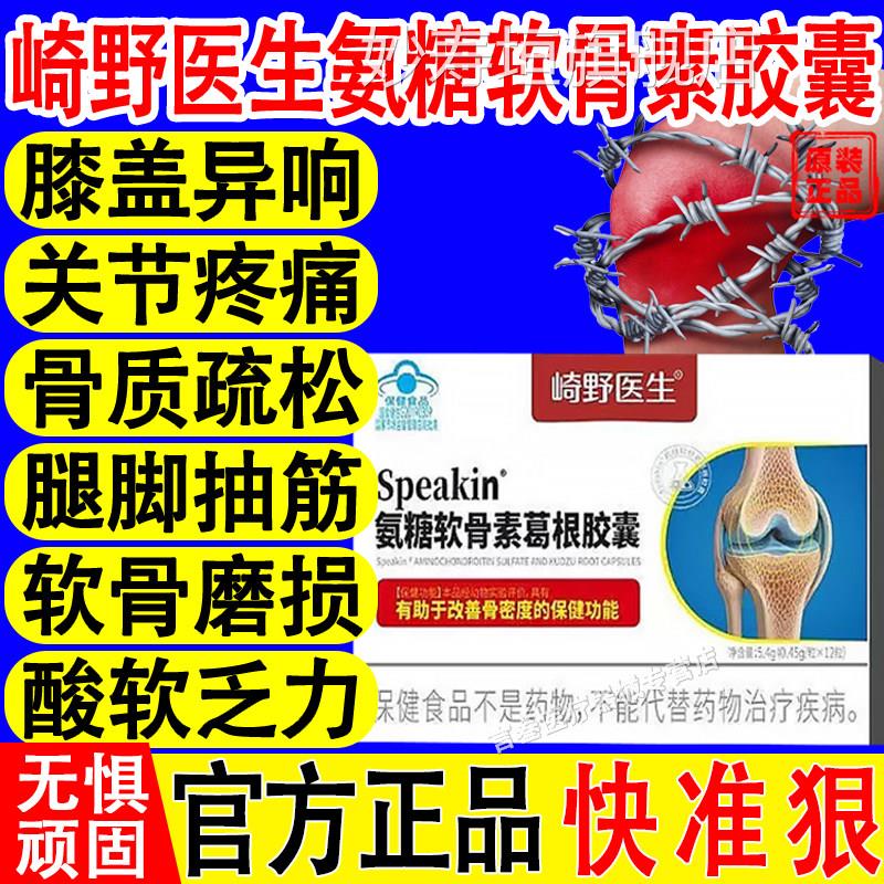 崎野医生氨糖软骨葛根胶囊中老年关节养护增加骨密度补软素骨钙妙