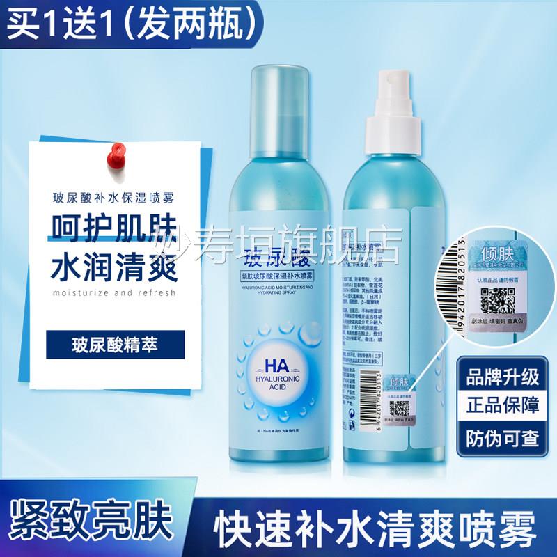 玻尿酸爽肤女补水喷雾提亮肤色去黄舒缓保湿精华水控油收水缩毛孔