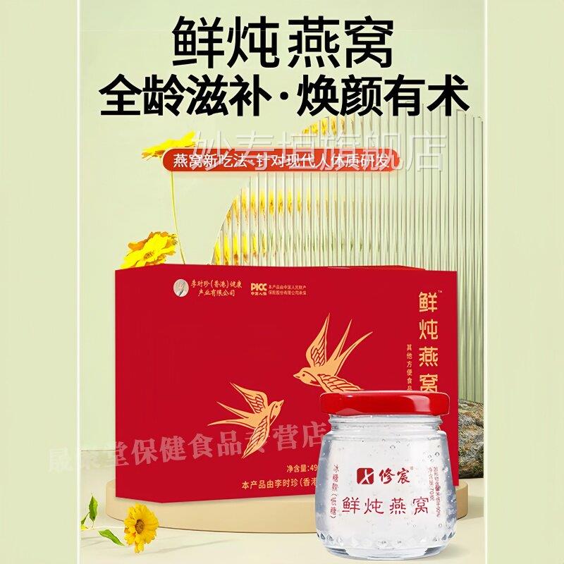 李时珍鲜炖燕窝正品即食孕妇老年人糖无滋补品礼盒装送礼佳品现货