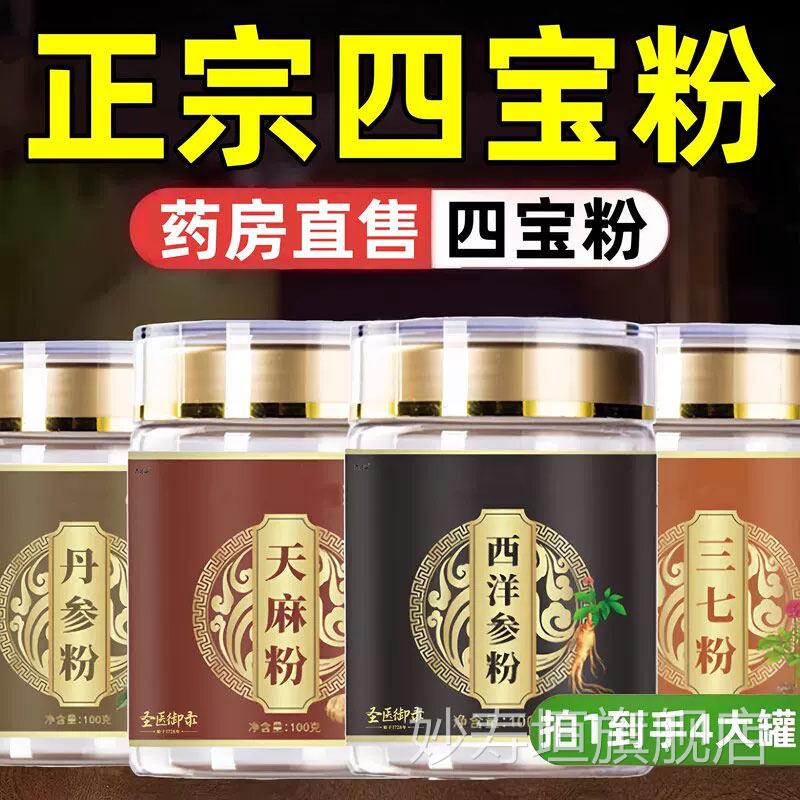 四粉西洋参三七天麻丹参正品宝官方旗舰店正宗双参的功效妙寿垣旗