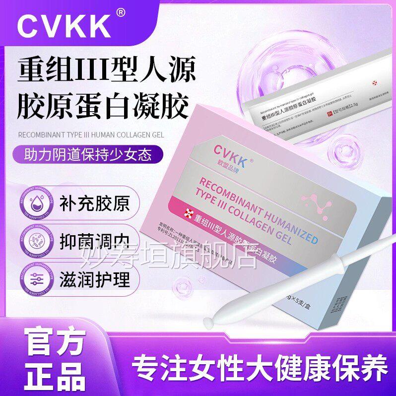 女性私密医用妇科凝胶原蛋私护紧致水润长肉芽松弛干涩白妇科炎症