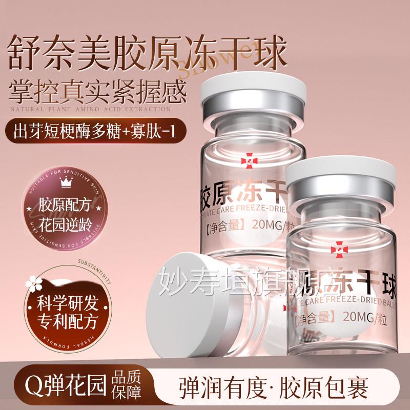 胶私原蛋白冻干粉女性处妇科私密养护产后修复补水润护理日常保养