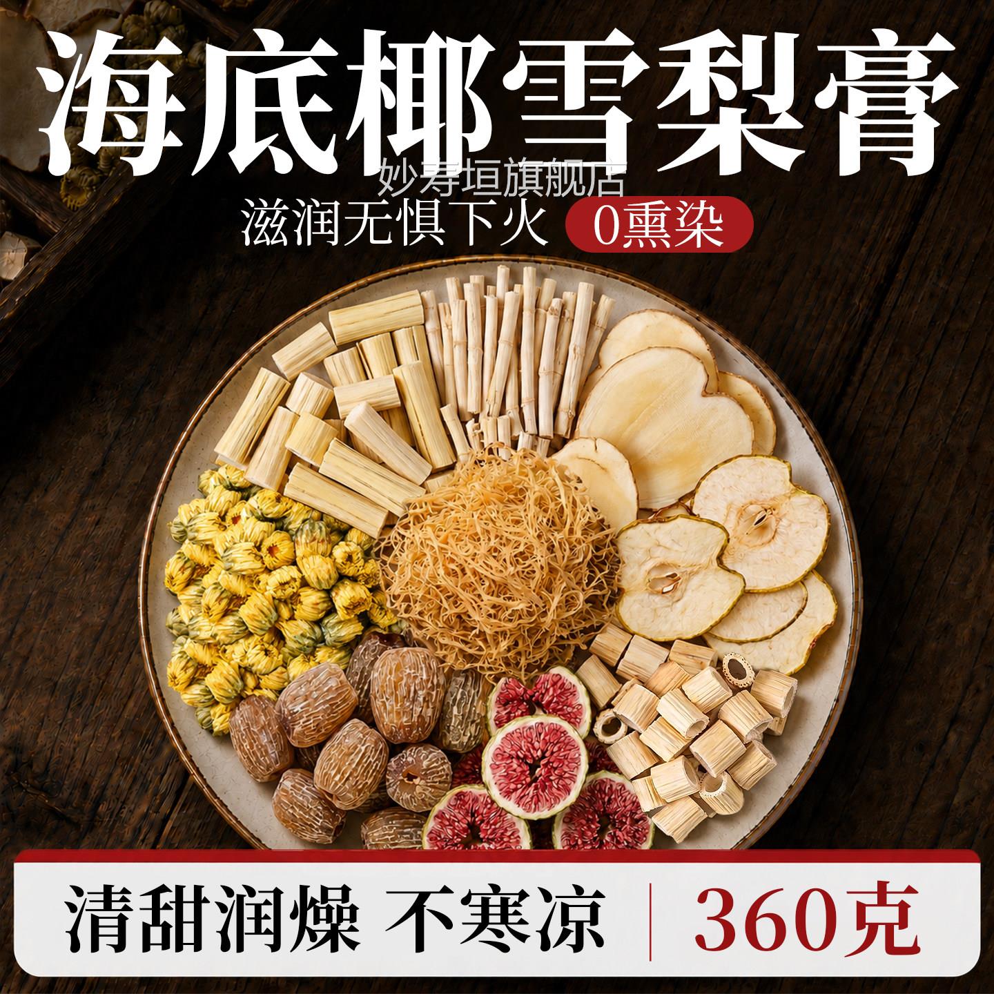 海底椰雪茶梨膏原材料凉清热降火茶包玉竹生津水竹蔗茅根水雪梨茶