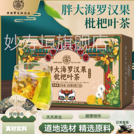香港宝芝林胖大海罗汉果生枇杷叶茶咽喉清甜滋润冲泡喝 胖大海妙
