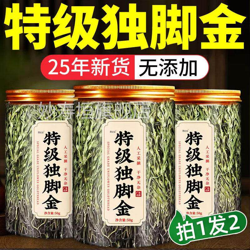 正品独脚金广独脚金消积汤金疳积草双金汤野西生儿童搭调理肠妙寿