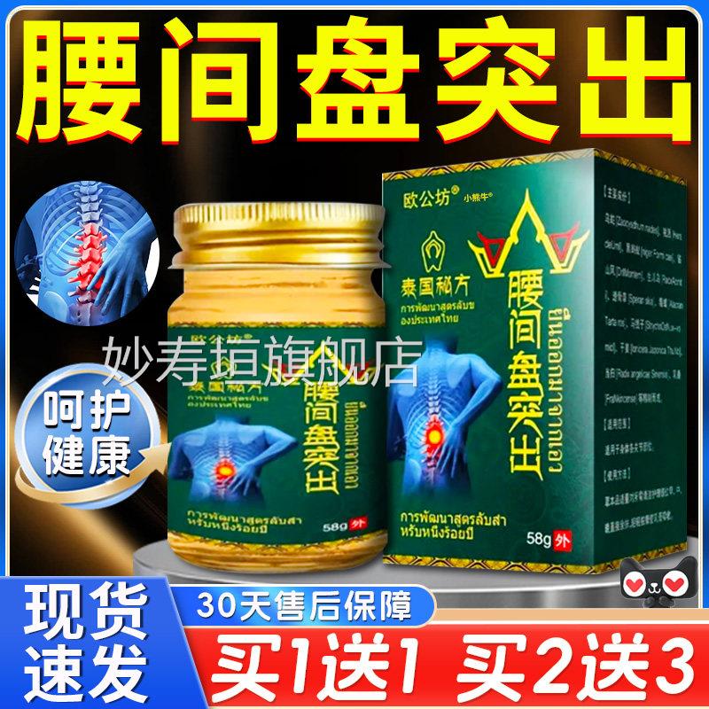 欧公坊泰国秘方腰间盘突出膏腰椎节部位乳膏发热乳膏软膏5关8gF5