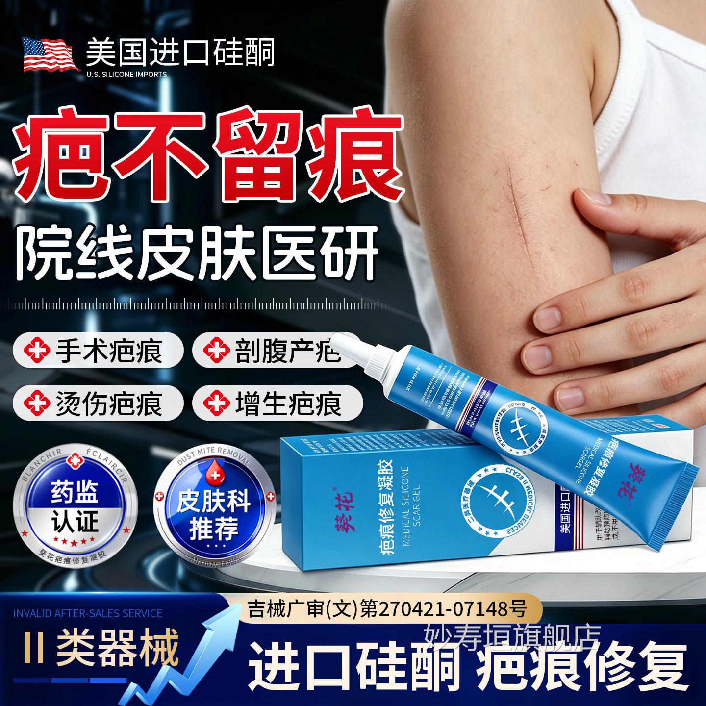 医用硅酮凝胶祛疤膏疤痕修复除疤去烫伤手术剖腹产增生凸起疙瘩妙