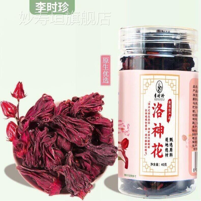 李时珍洛神茶云南特花级玫瑰茄干花无硫女神凉茶泡水花茶妙寿垣旗