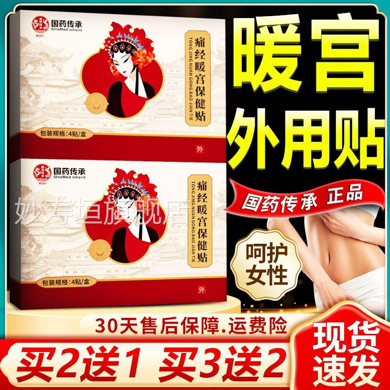 痛经暖宫贴官方草旗舰店正品妇女艾暖宫肚脐贴热敷发热贴4贴/盒dy