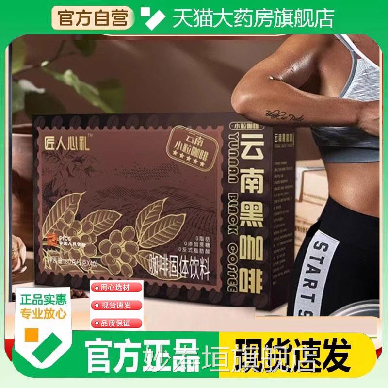 速匠人心礼云南黑咖啡官方正品云南小粒黑咖啡豆现货发9FC妙寿垣