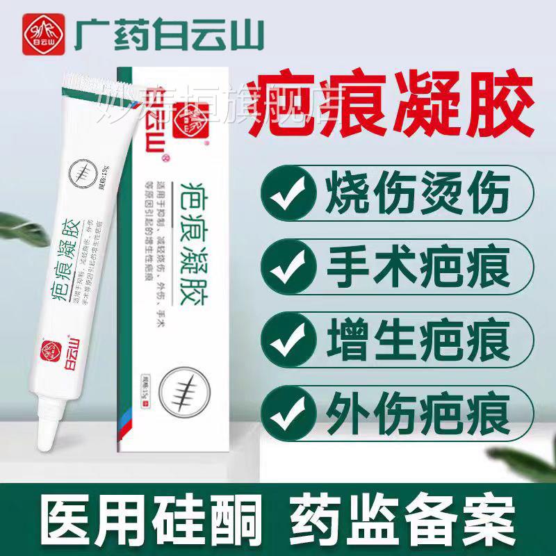 白山医用硅酮专用凝胶祛疤膏修复脸部手云术疤儿童烫伤剖腹产增生