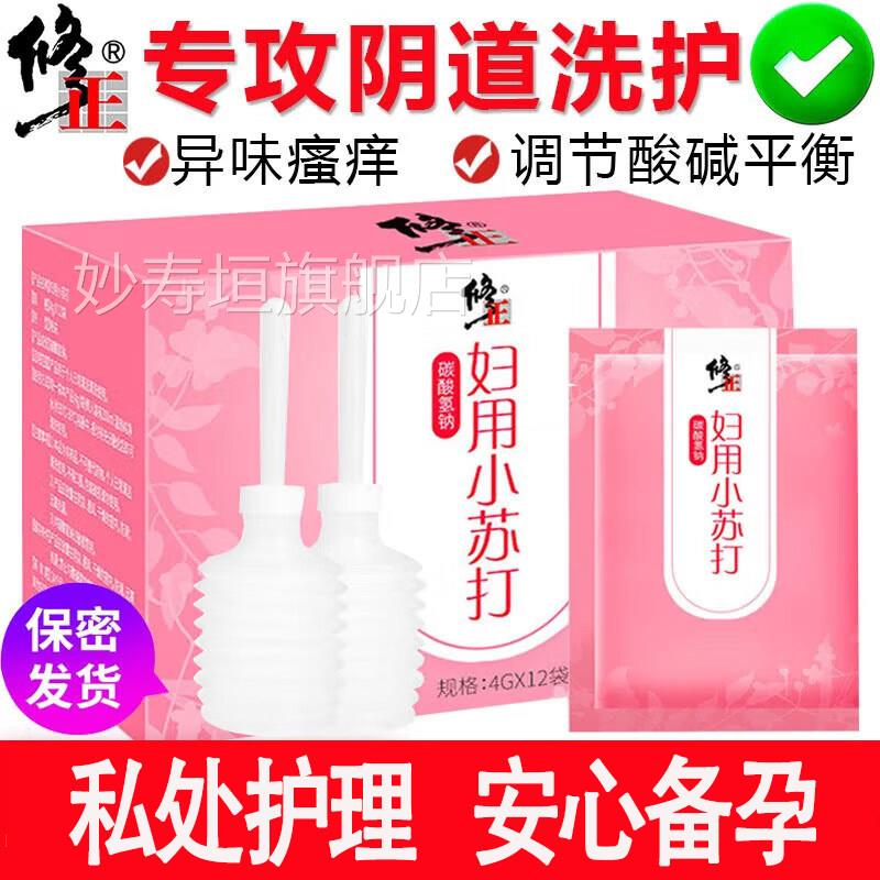 修正妇用小苏打妇科阴道冲洗液女性抑菌备孕私碱处弱性洗溶液医用