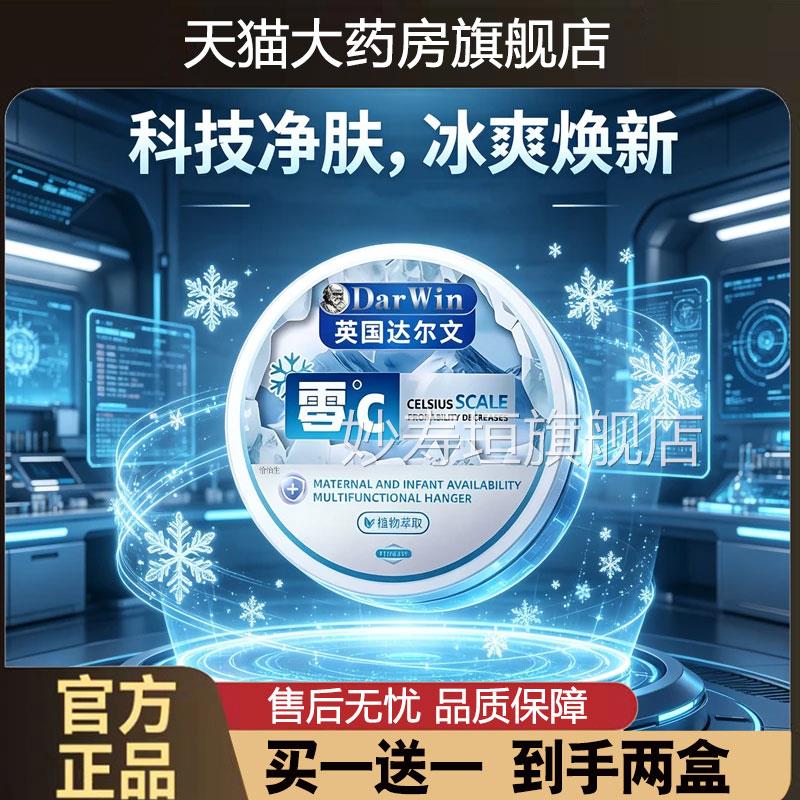 官英国达尔文冰凉一夏神器自动吸热避暑挂件方旗舰店植物萃取1cd