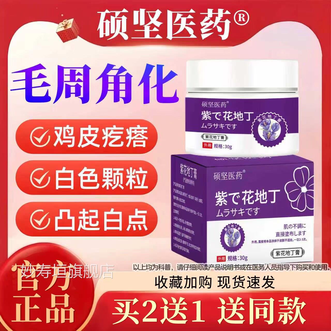 硕坚医药紫花地丁毛周角化小孩脸上长鸡小颗粒皮肤儿童毛囊角化妙