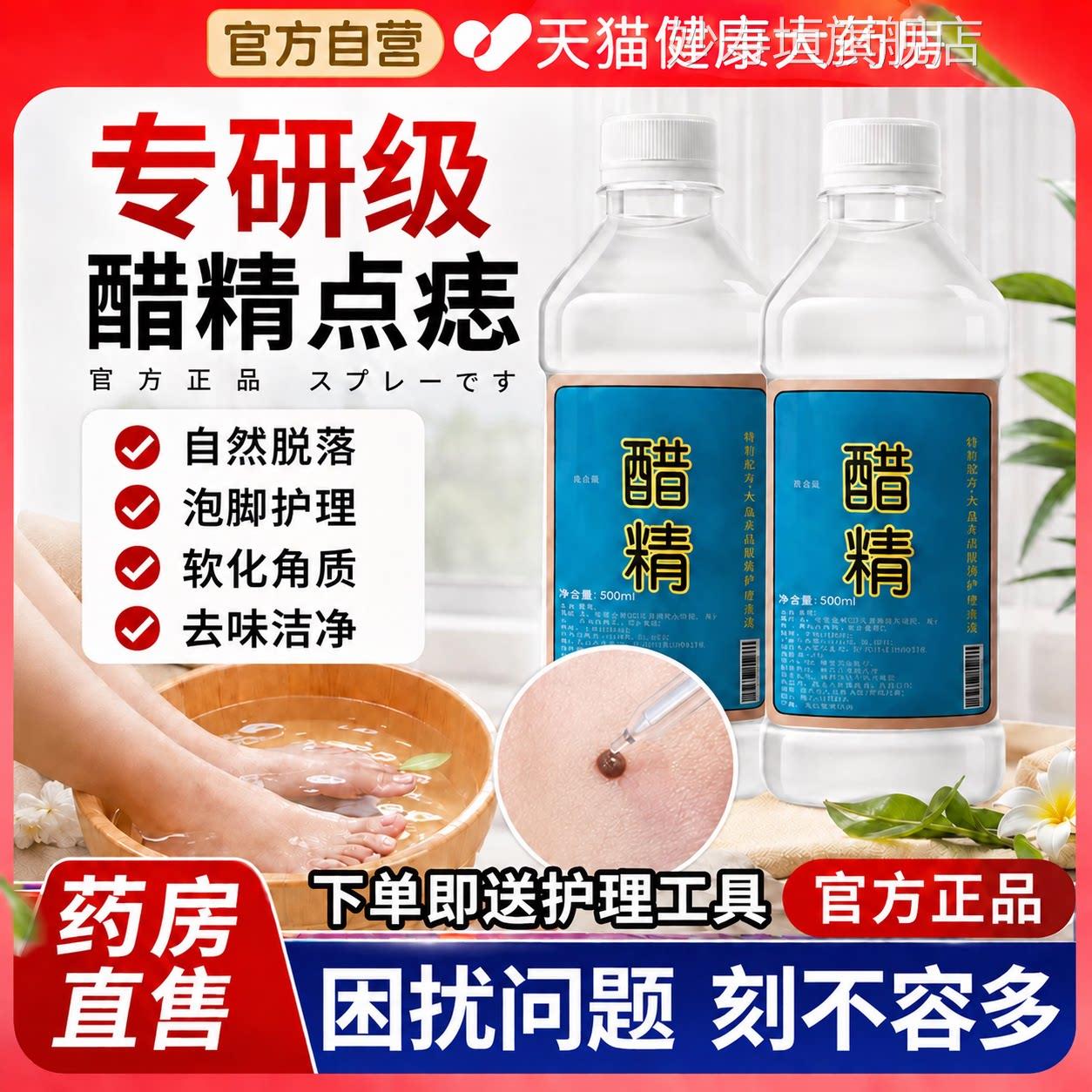 浓度80度醋精点痣醋精去泡脚杀菌灰甲丝状疣淡斑除臭高足气药膏gh