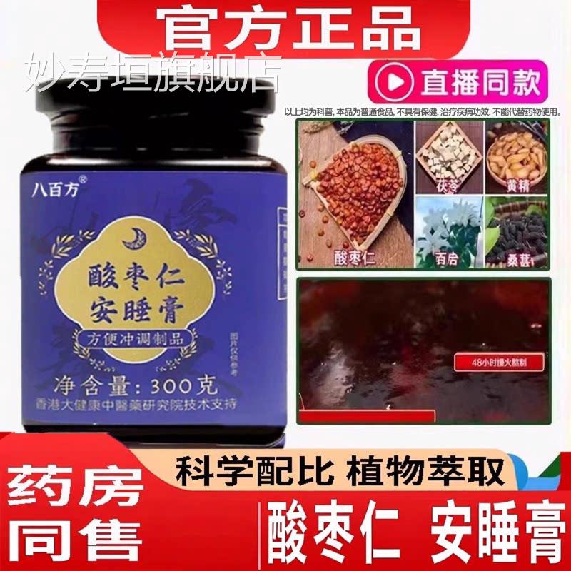 酸枣仁安睡膏茯苓国药药材直百合莲子桑椹官方旗舰店正品播款妙寿