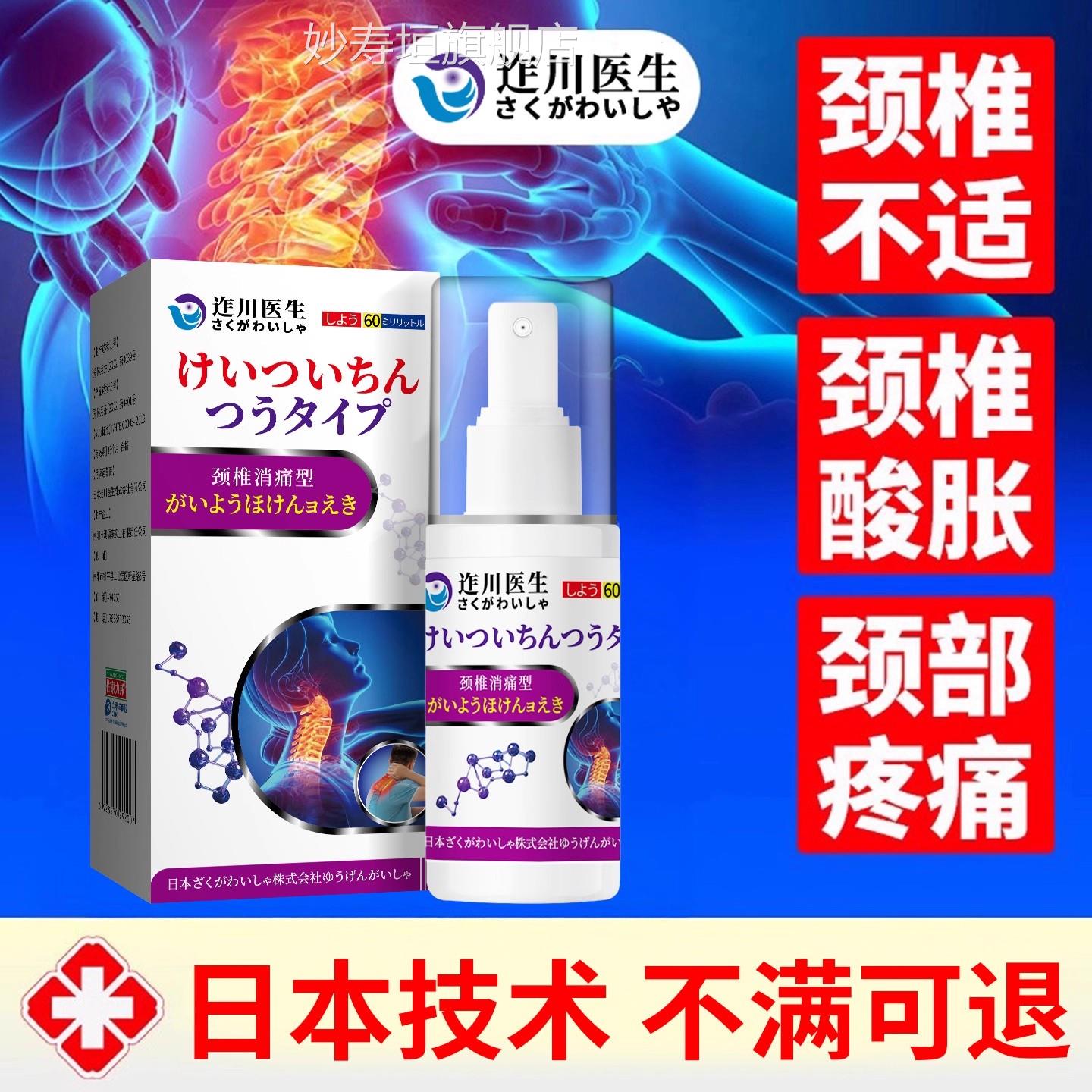 颈椎病疼痛喷剂压迫血神经颈疼痛脑供不足头晕头昏手麻颈椎病专用