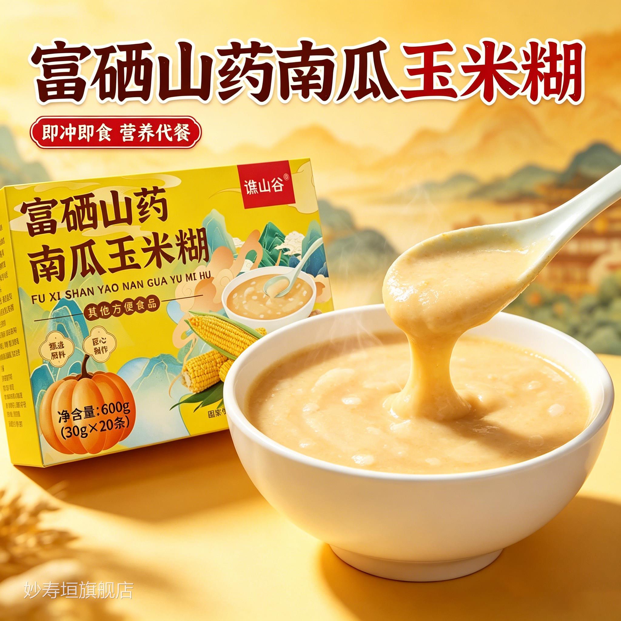 谯山谷富硒山药粉南瓜玉米糊官方旗舰店正品五谷杂粮谷物代餐6gm
