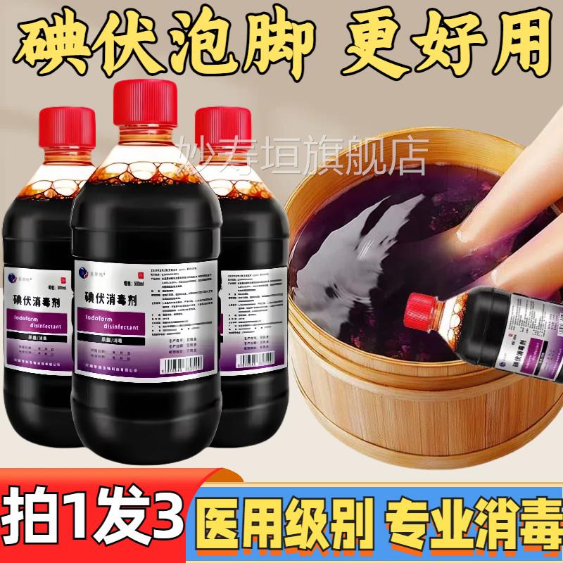 医用碘伏消毒液泡脚专用除异味瓶装500ml高浓度家用杀菌大消毒液图片